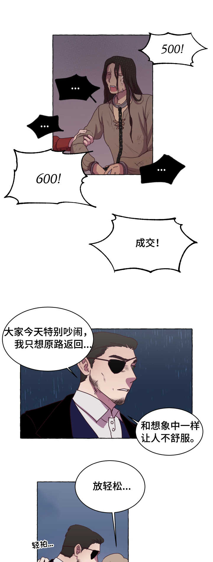 身份转换漫画,第1章：拍卖会1图