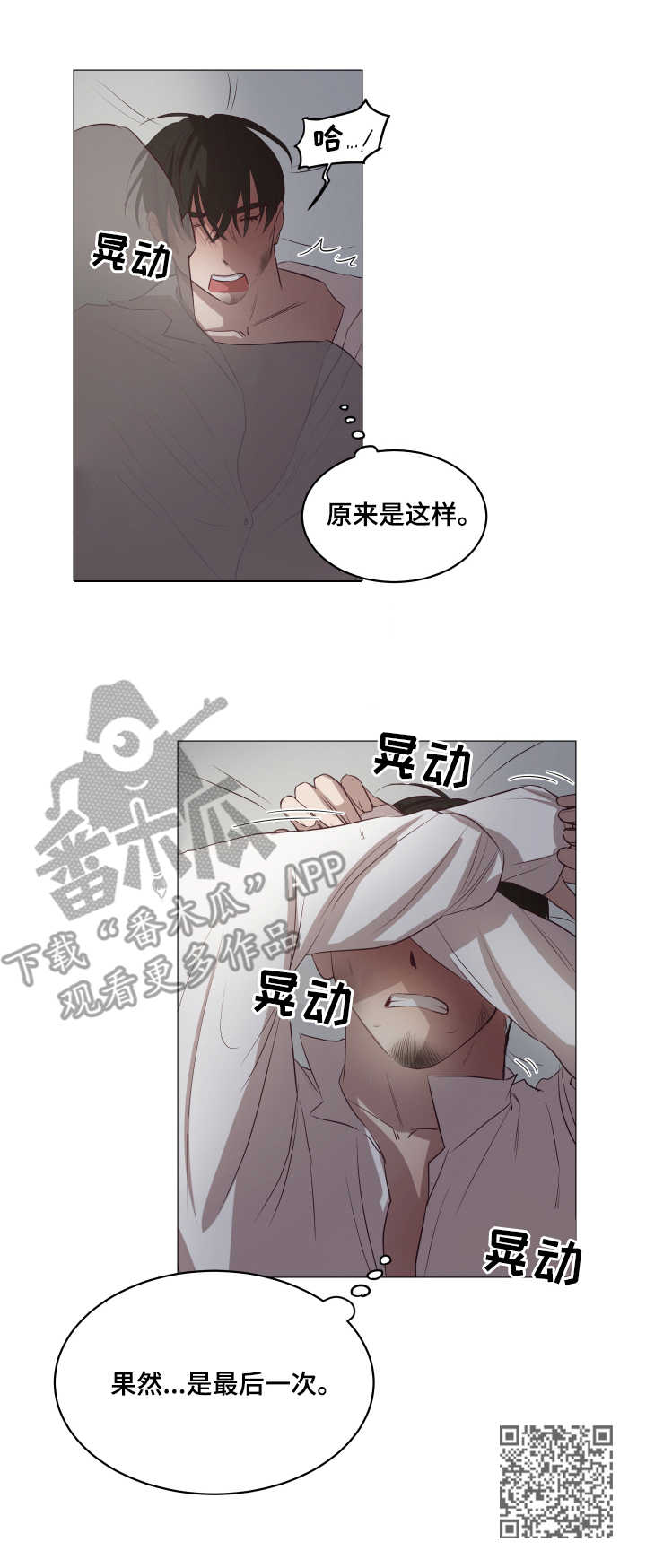 医保卡身份转换漫画,第8章：告别2图