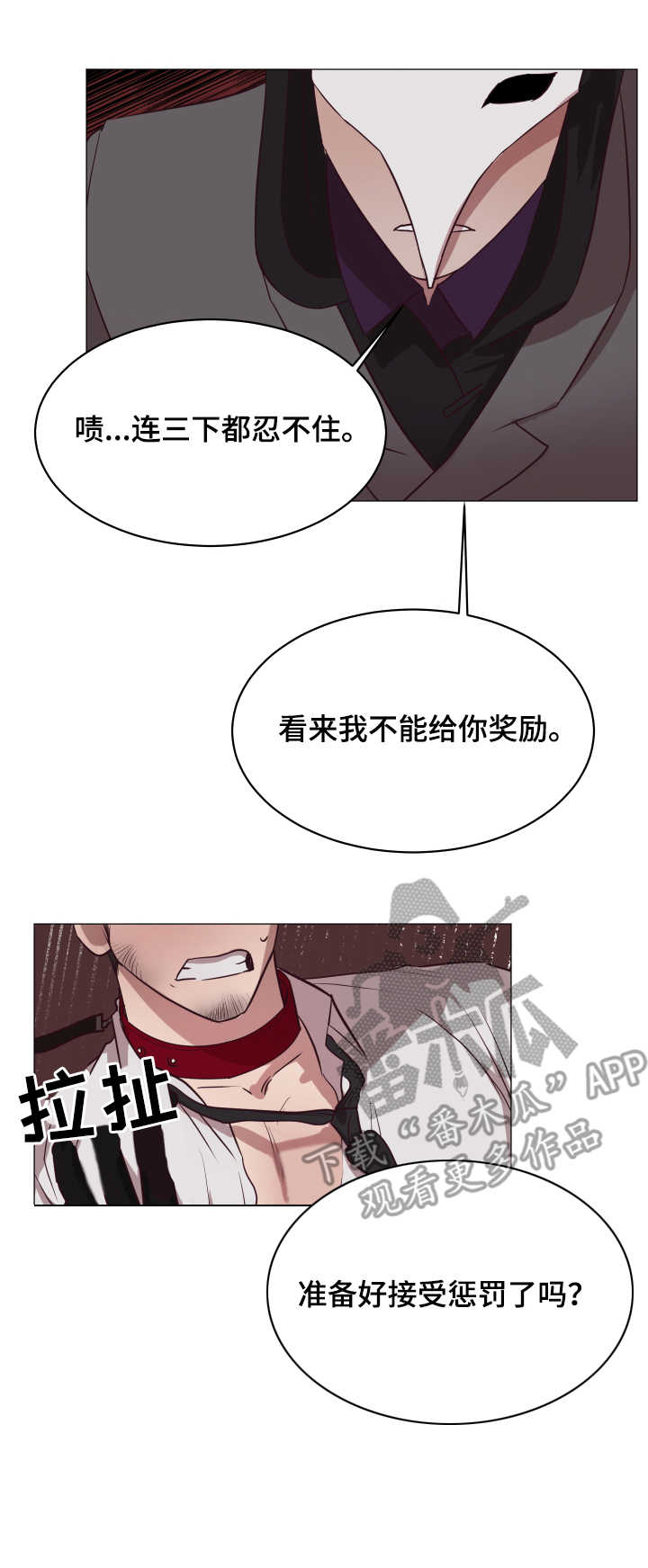 医保卡身份转换漫画,第13章：忠诚2图