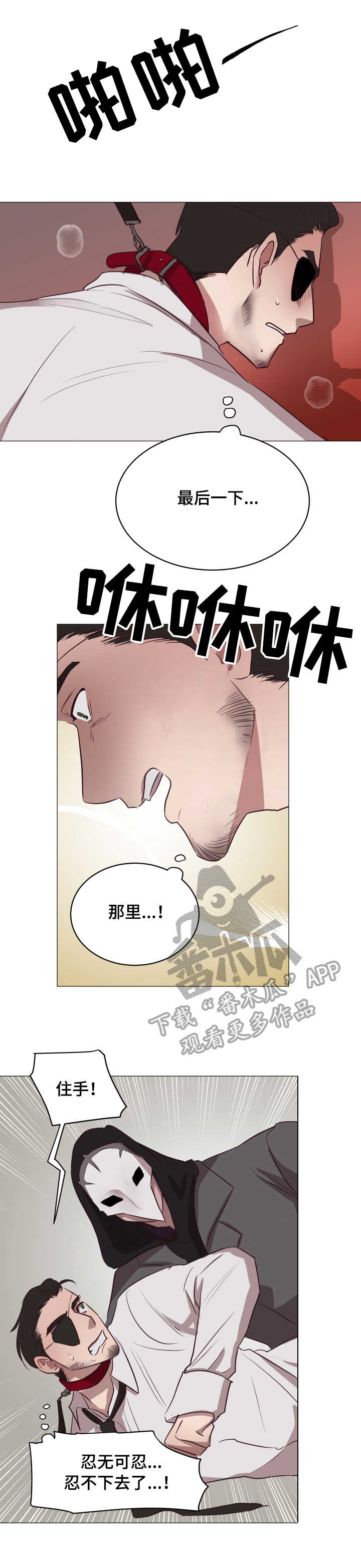 身份转换音乐漫画,第13章：忠诚1图