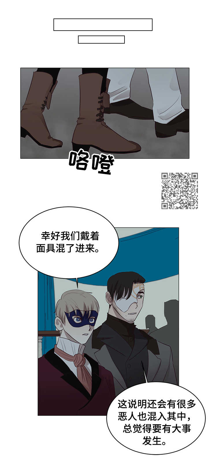 身份转换漫画,第10章：面具1图