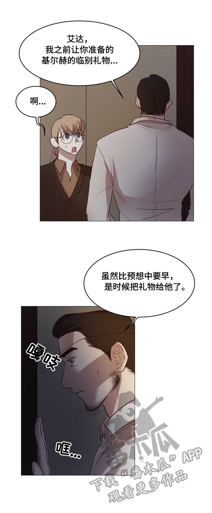 身份转换漫画,第8章：告别2图