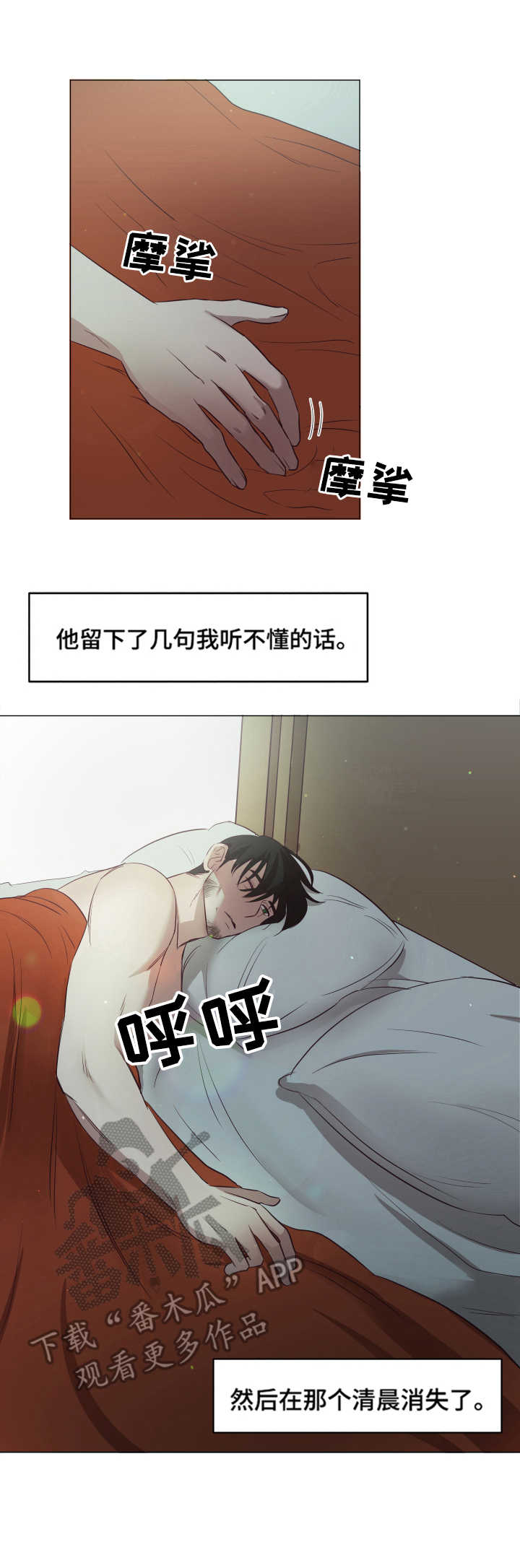 身份转换漫画,第9章：离去2图