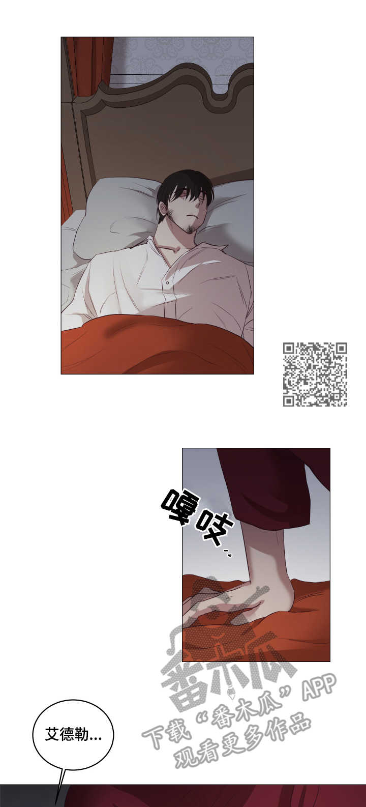 身份转换漫画,第8章：告别2图