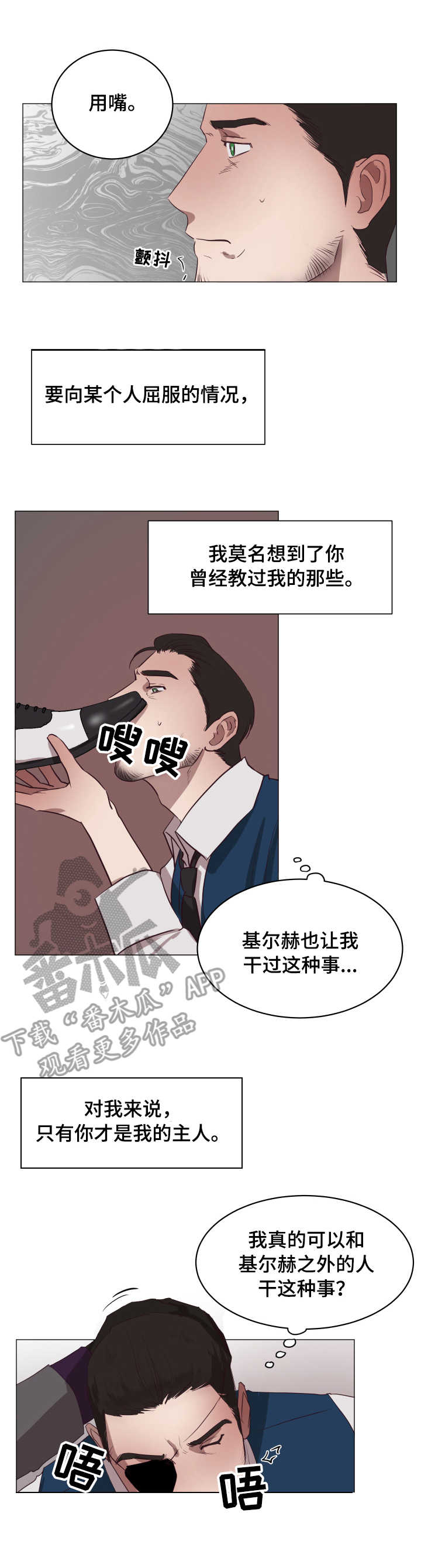 身份转换卡漫画,第12章：羞辱1图