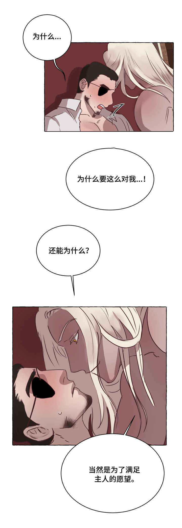 身份转换漫画,第3章：制服2图