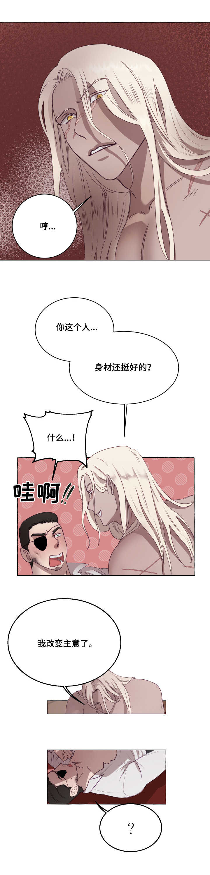 身份转换漫画,第3章：制服1图