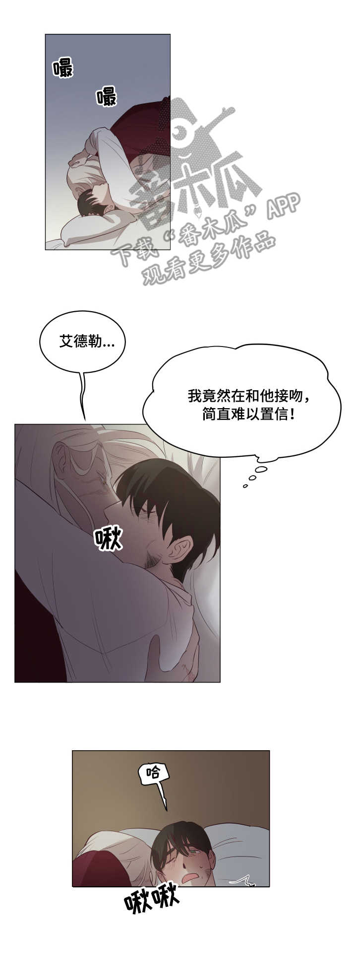 医保卡身份转换漫画,第8章：告别2图