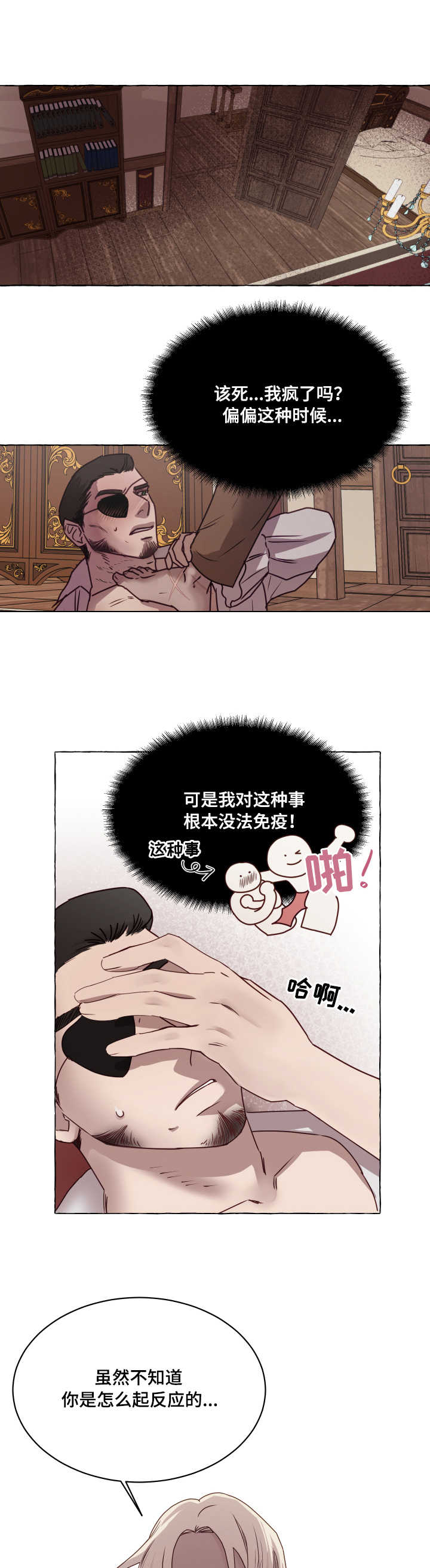 身份转换漫画,第3章：制服2图