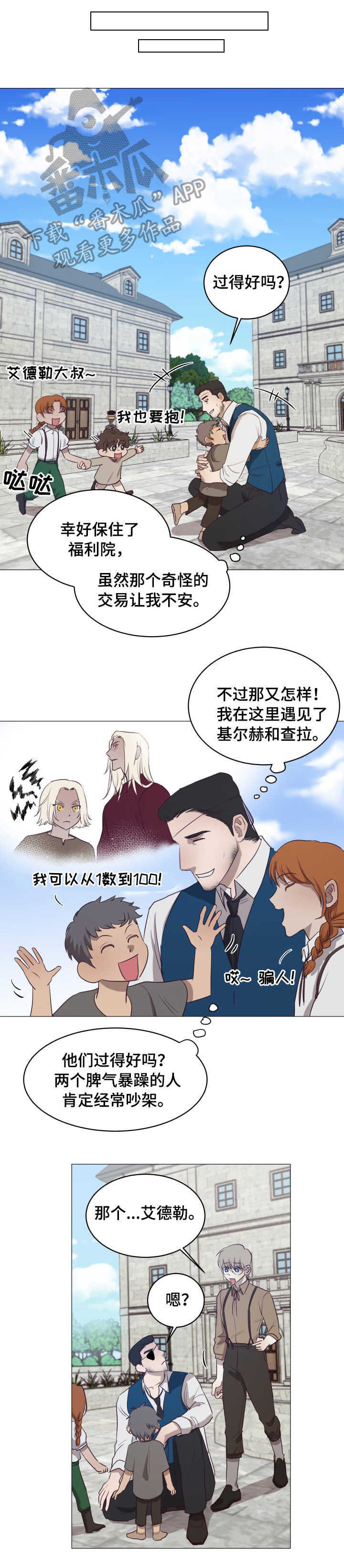身份转变的生活变化漫画,第11章：条件2图