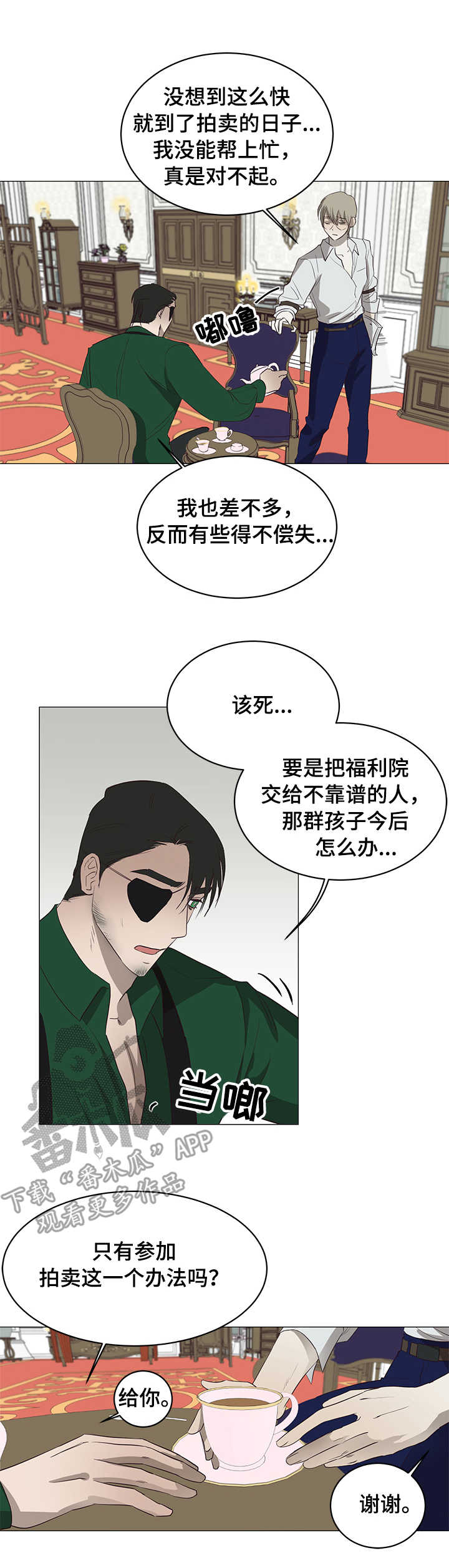 身份转换漫画,第10章：面具1图