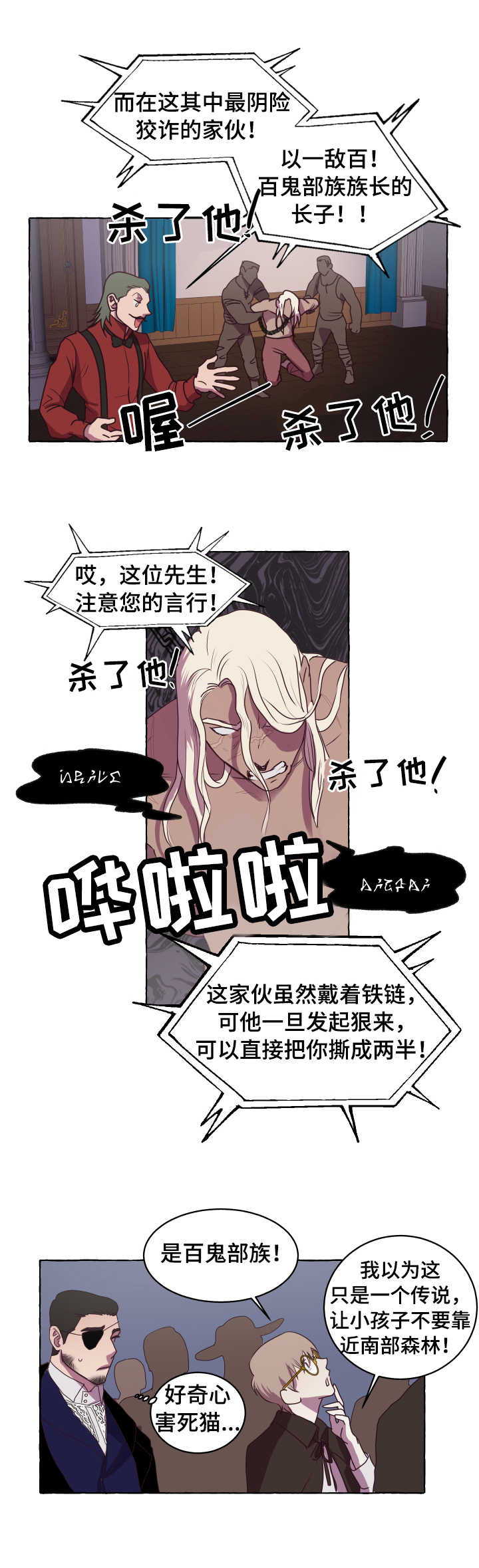 身份转换漫画,第1章：拍卖会2图