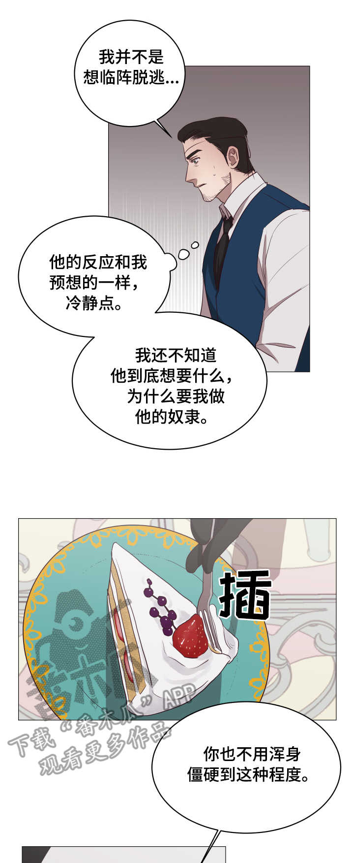 身份转换卡漫画,第12章：羞辱1图