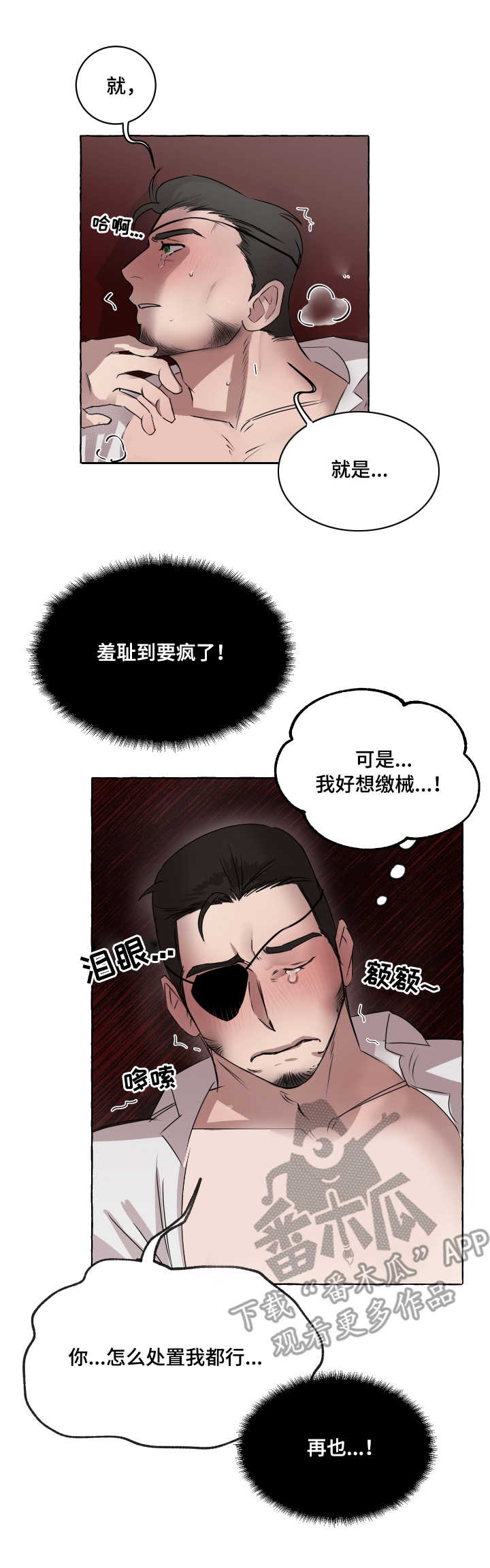 身份转换策略研究郭晶晶漫画,第4章：达成一致2图