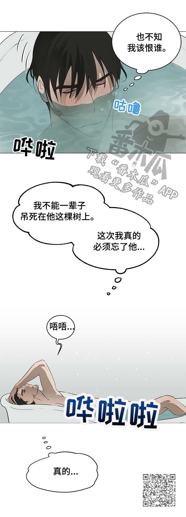 身份转换漫画,第9章：离去2图
