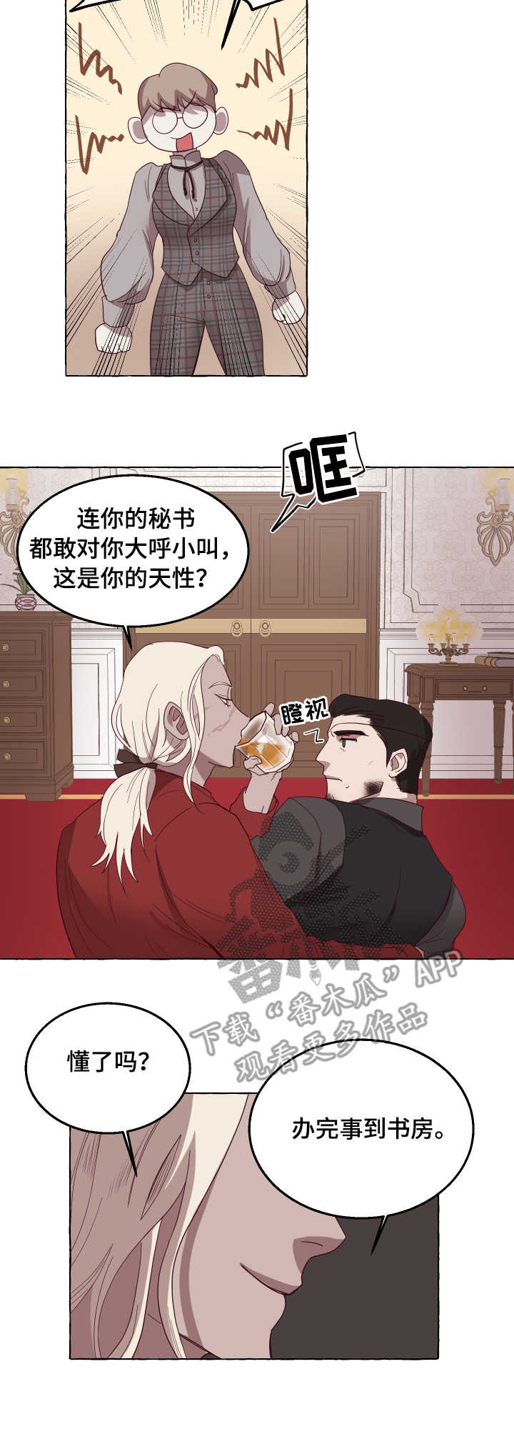 身份转换感悟漫画,第6章：小狗2图