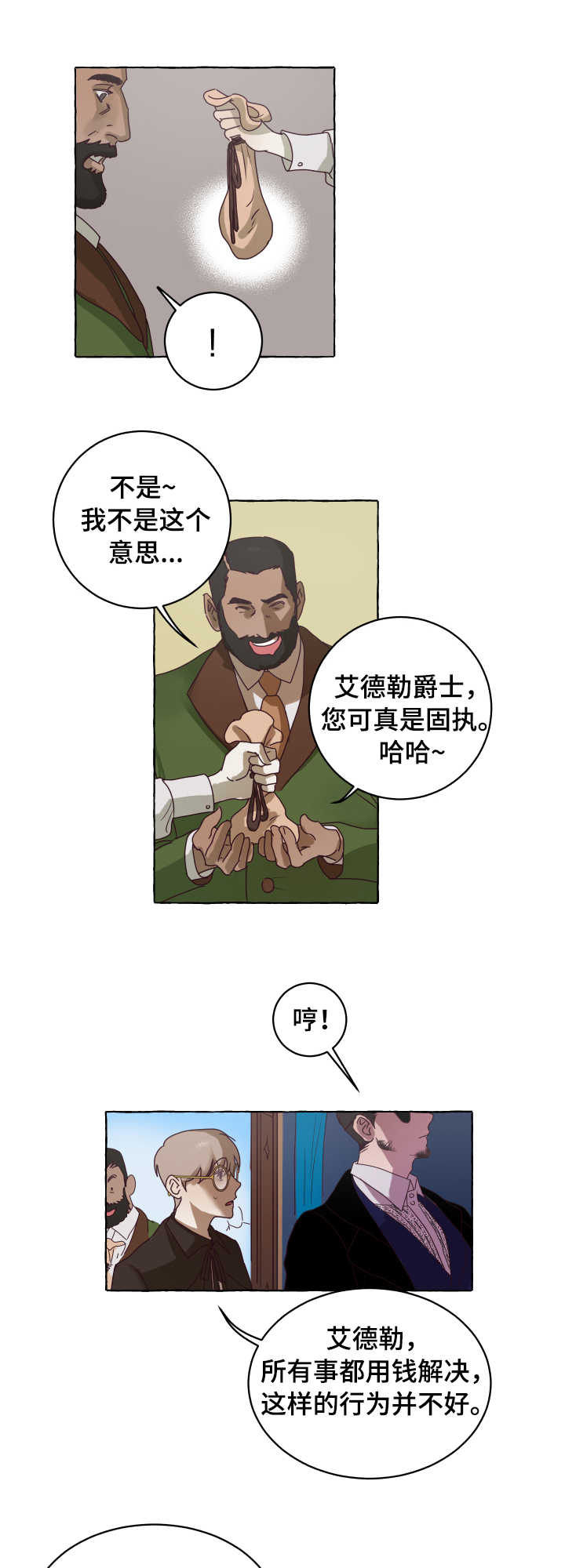 身份转换漫画,第1章：拍卖会2图