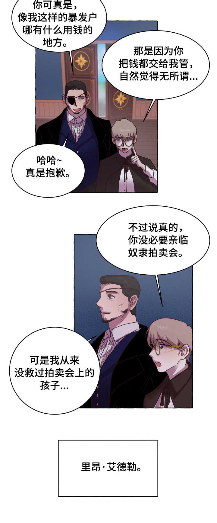 医保卡身份转换漫画,第1章：拍卖会1图