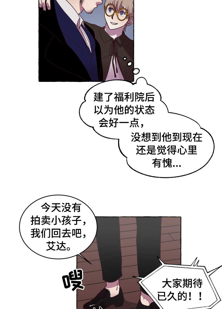 身份转换漫画,第1章：拍卖会2图