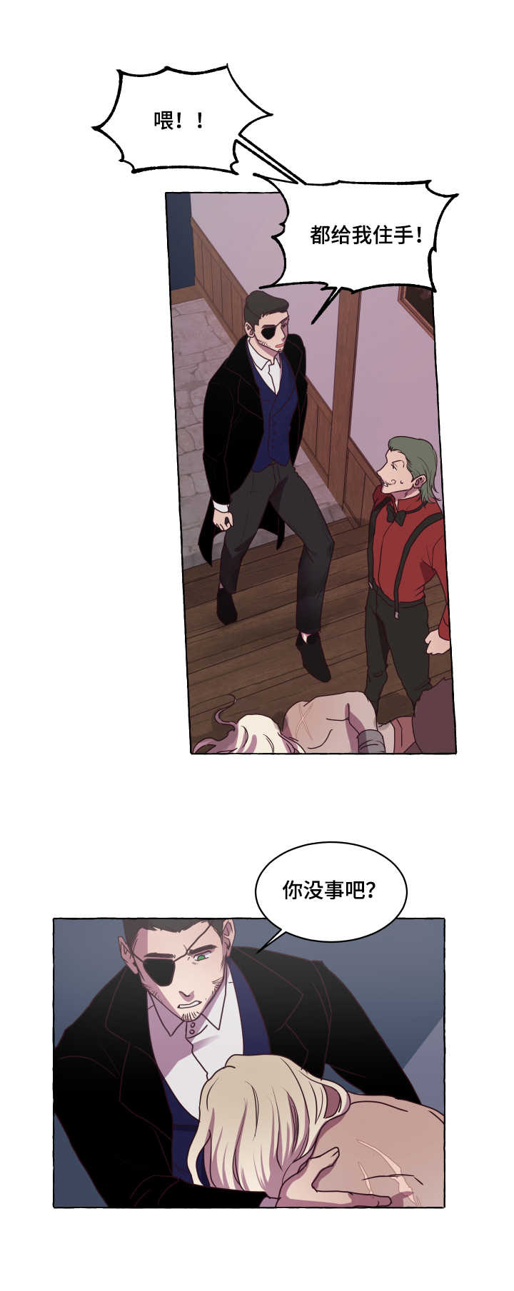 医保卡身份转换漫画,第1章：拍卖会2图