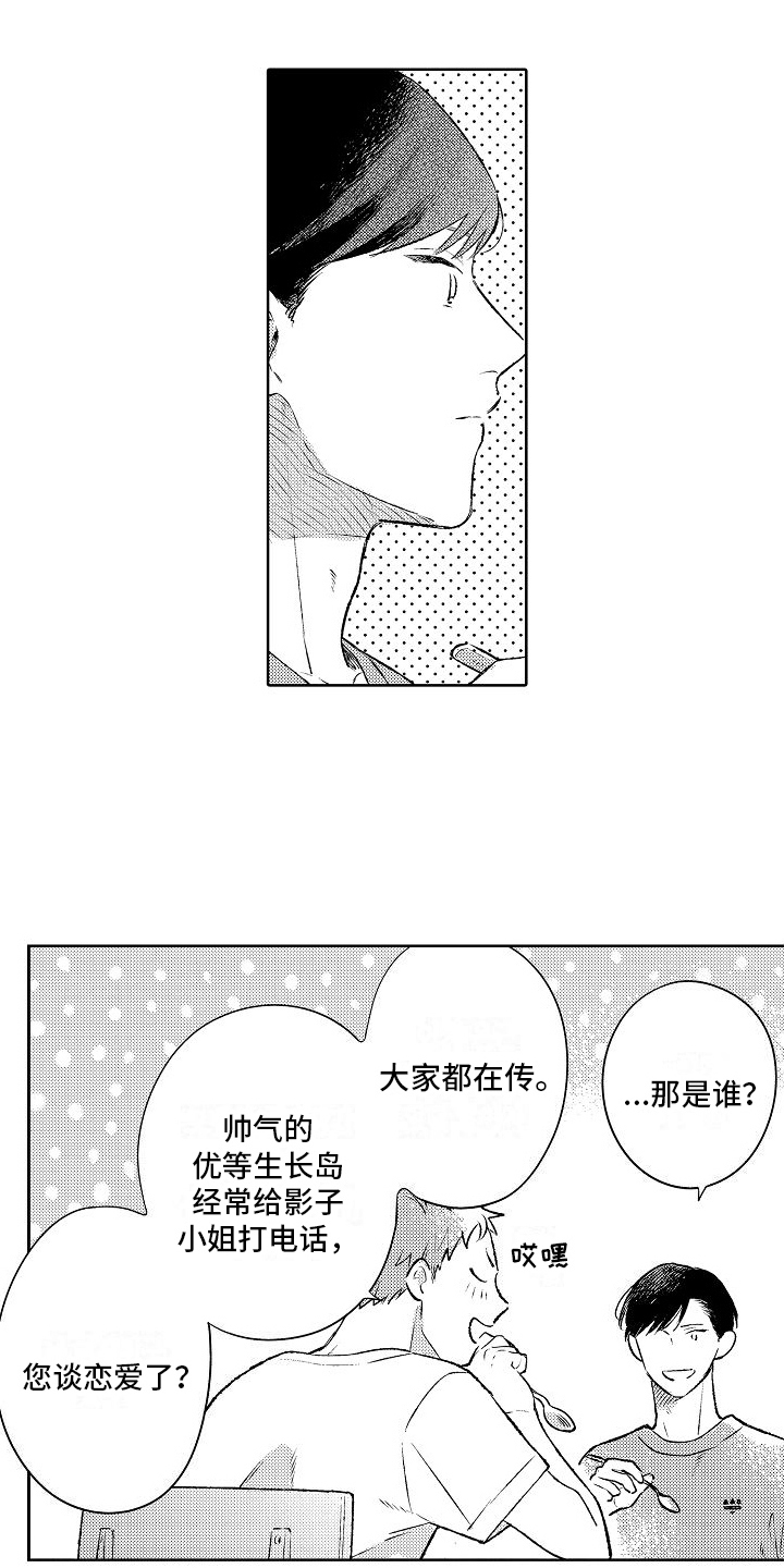 春风吹向失恋的人漫画,第17章：着急2图