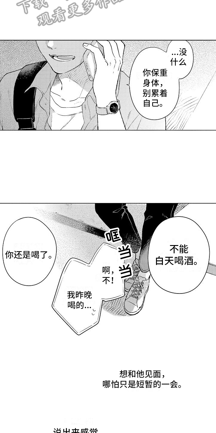 歌词春风吹向你漫画,第17章：着急2图