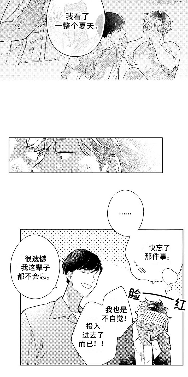 春风吹失恋漫画,第26章：很重要的人【完结】2图