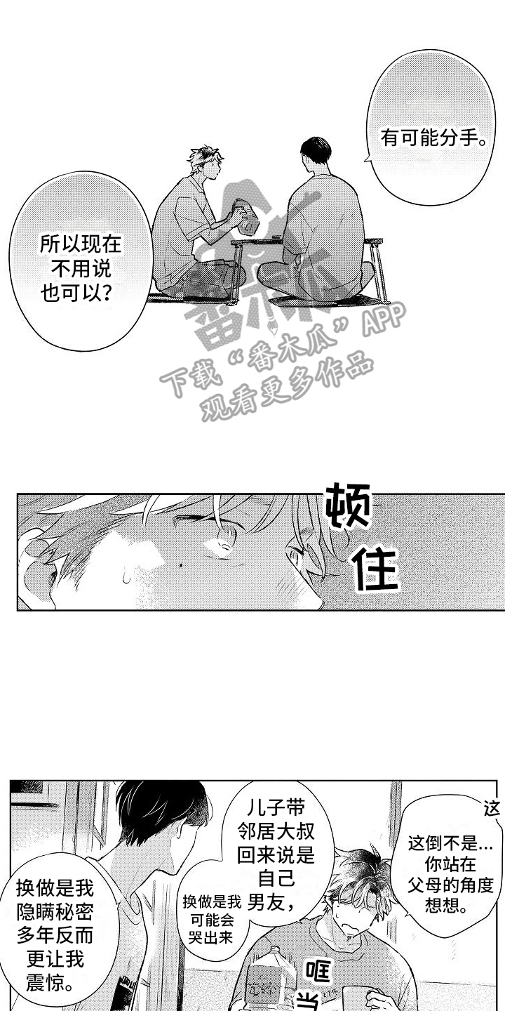 春风吹失恋漫画,第22章：我的感受1图