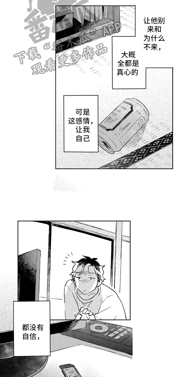 春风吹走了漫画,第9章：表白1图