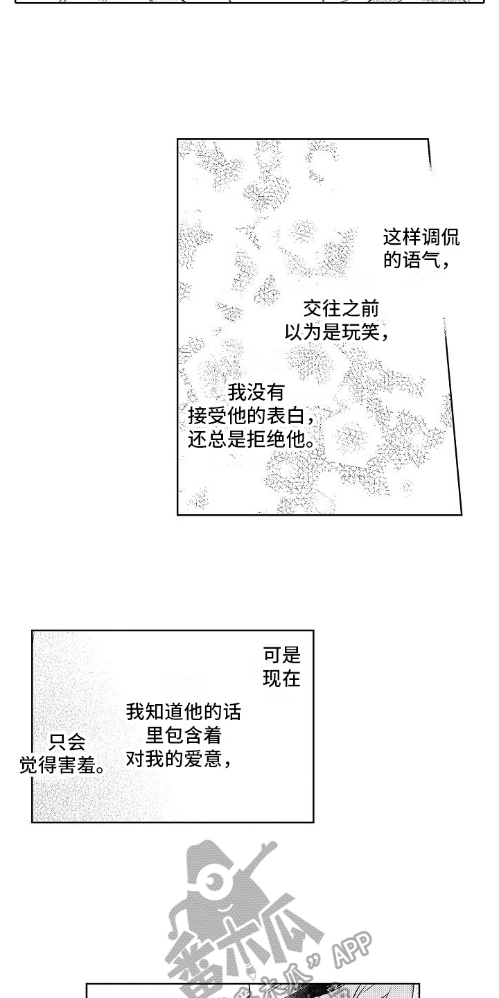 歌词春风吹向大海是什么歌漫画,第11章：成为恋人1图