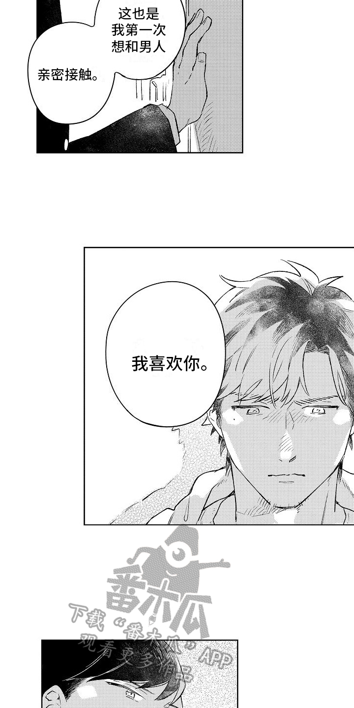春风吹走了漫画,第9章：表白1图