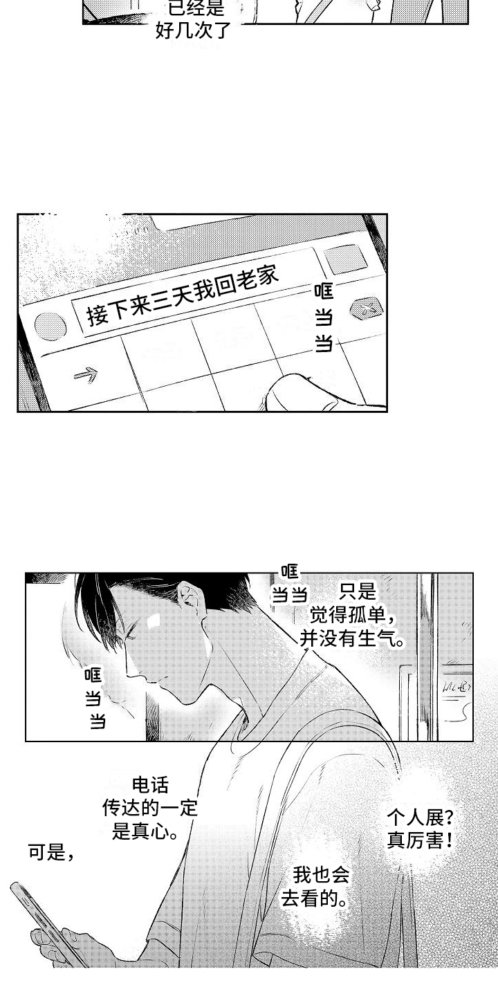 春风吹向失恋的人漫画,第18章：回家2图