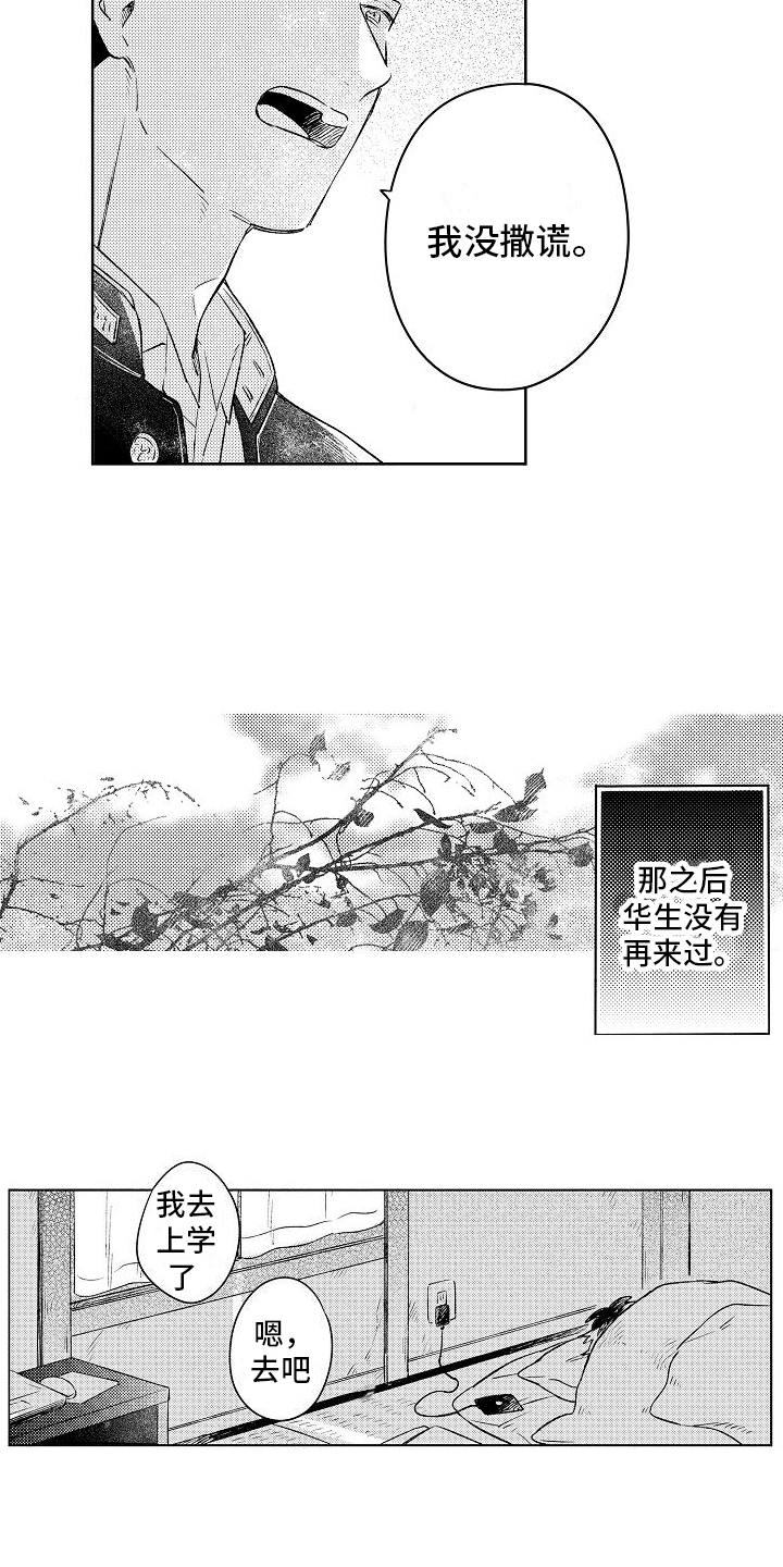 春风吹走了漫画,第9章：表白2图