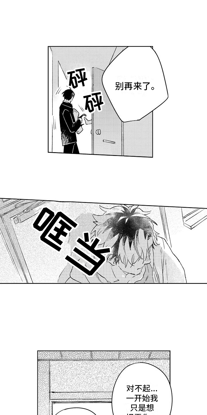 春风吹向失恋的人歌曲漫画,第9章：表白1图