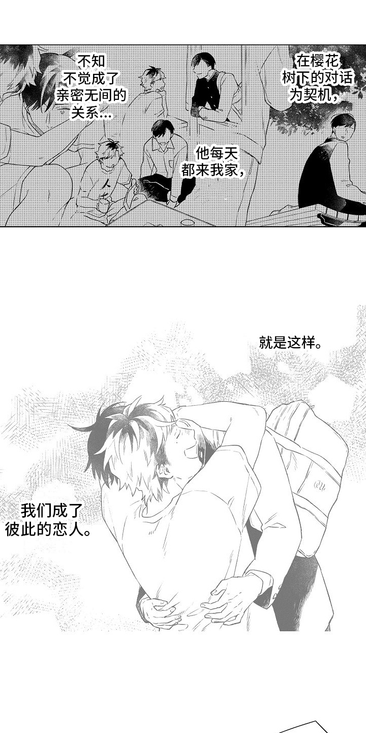 歌词春风吹向大海是什么歌漫画,第11章：成为恋人2图