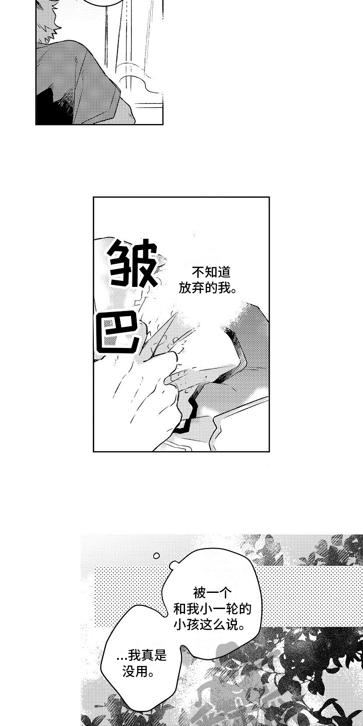 春风吹向你什么歌漫画,第4章：巧遇2图