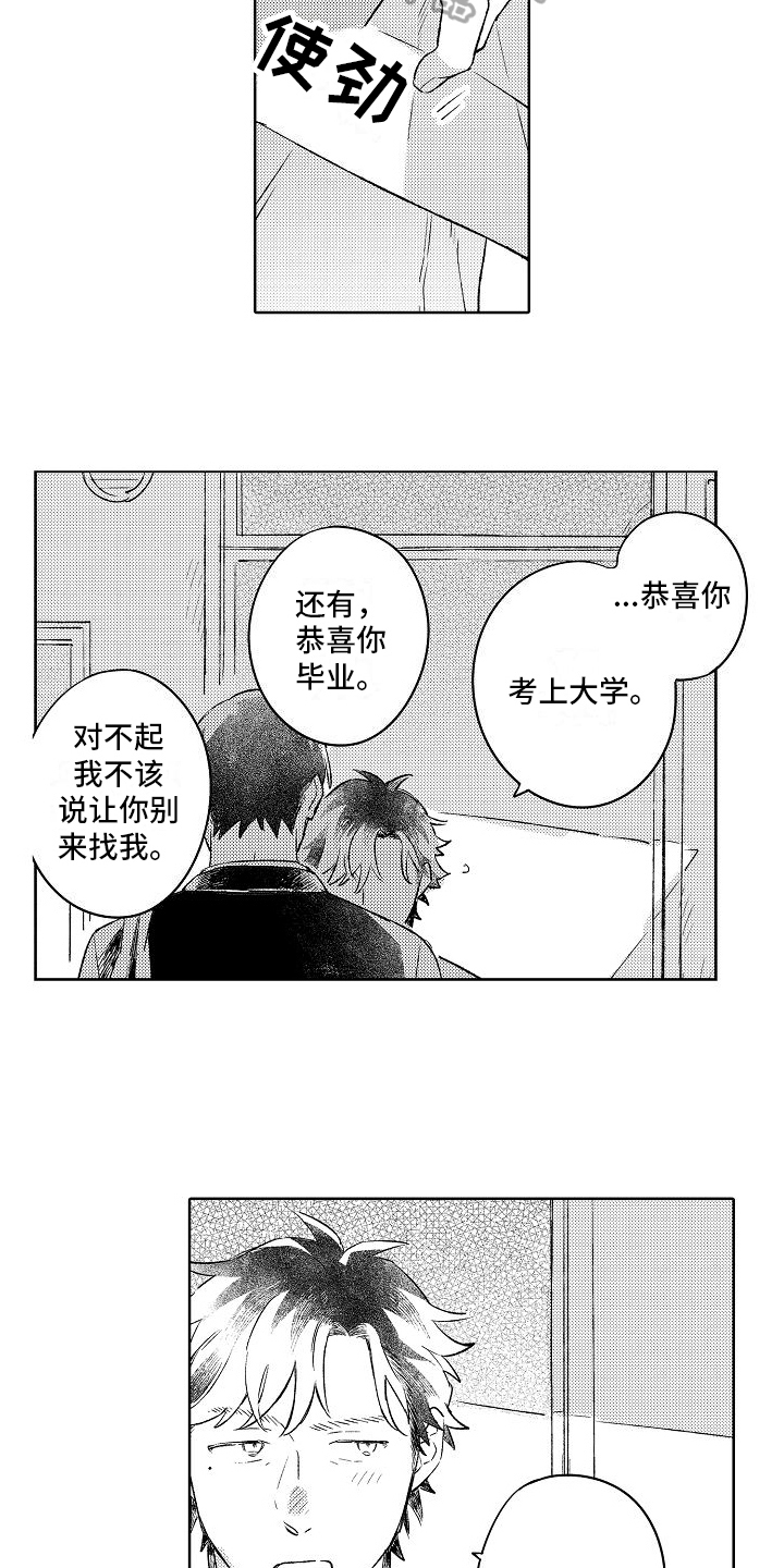 春风吹向失恋的人歌曲漫画,第10章：毕业1图