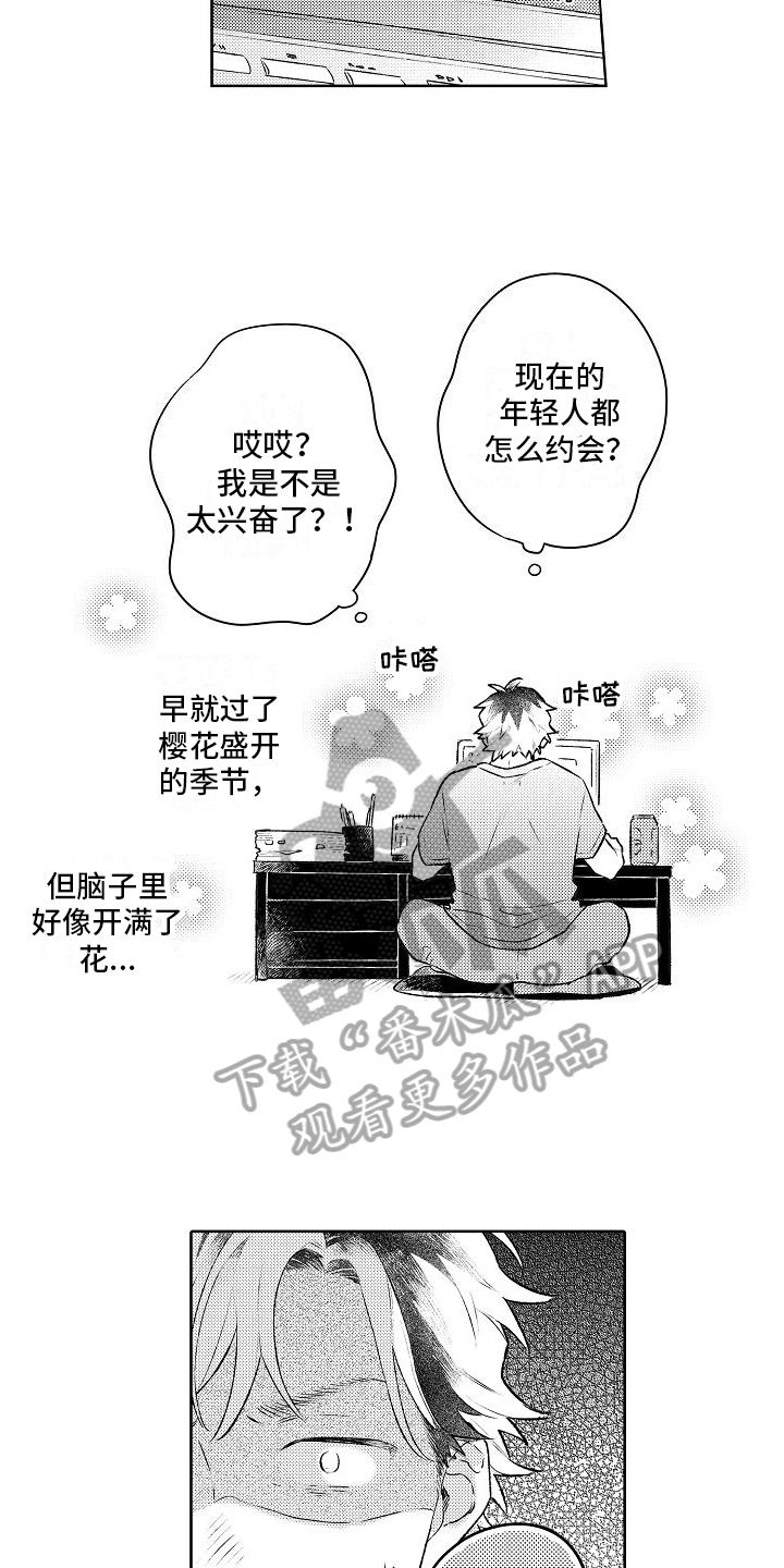 春风吹歌词漫画,第12章：礼物1图