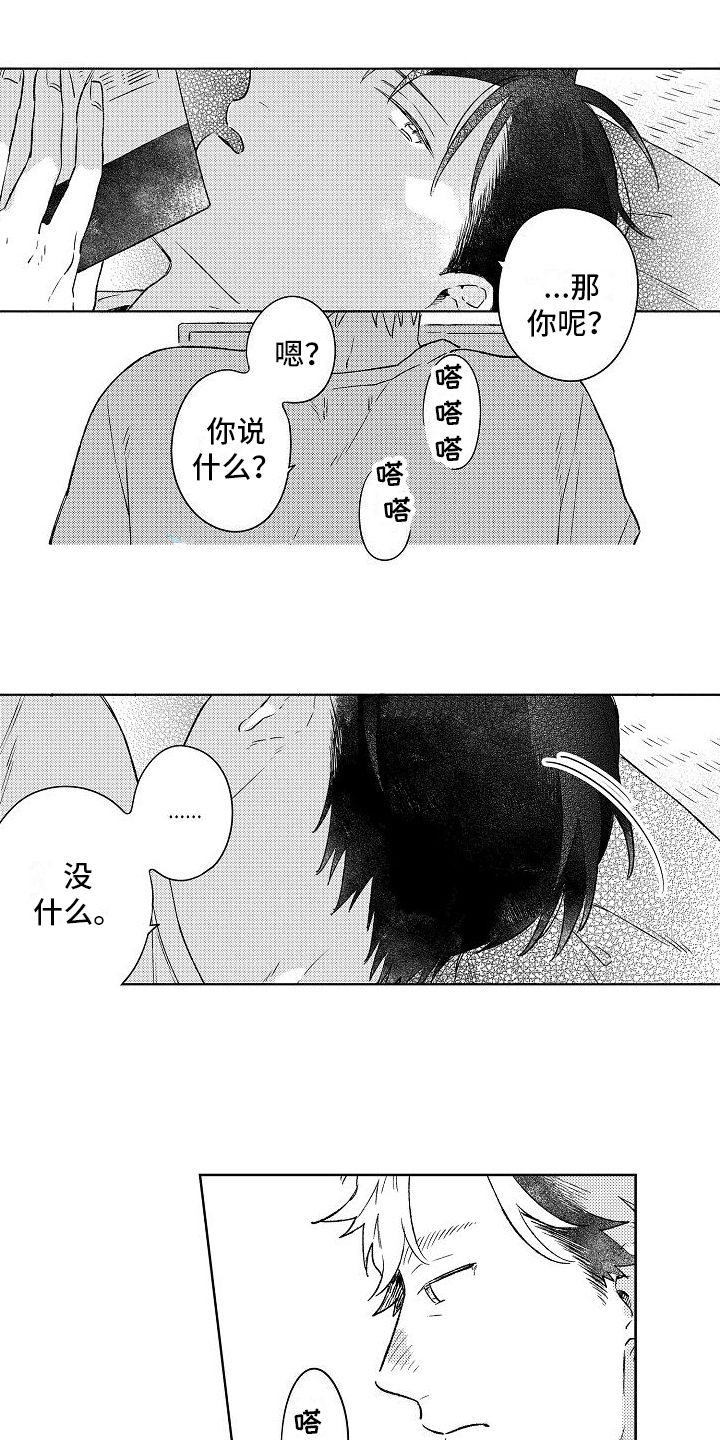 春风吹向大海歌词是什么歌漫画,第6章：家庭2图