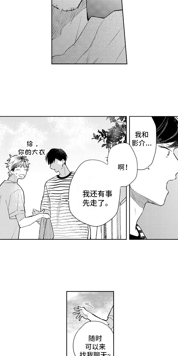 春风吹向失恋的人漫画,第22章：我的感受2图