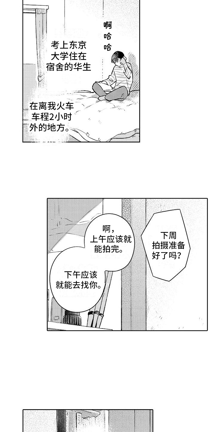 歌词春风吹向大海是什么歌漫画,第11章：成为恋人1图
