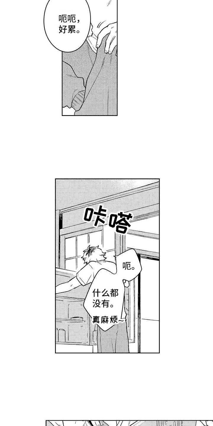 春风吹 什么歌漫画,第1章：烦恼1图