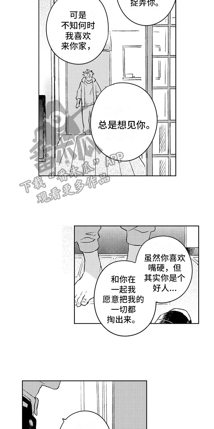春风吹向失恋的人歌曲漫画,第9章：表白2图