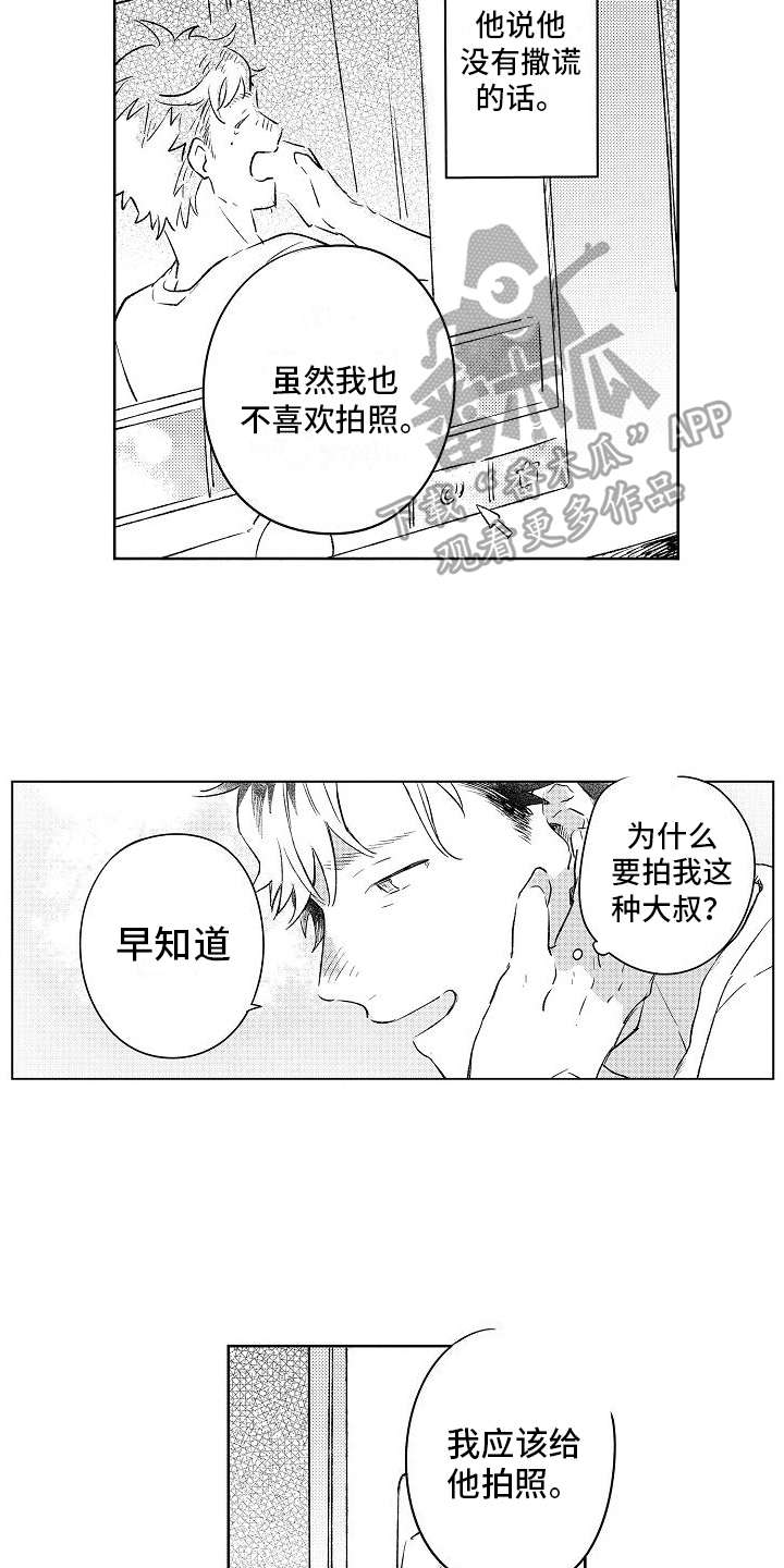 春风吹走了漫画,第9章：表白1图