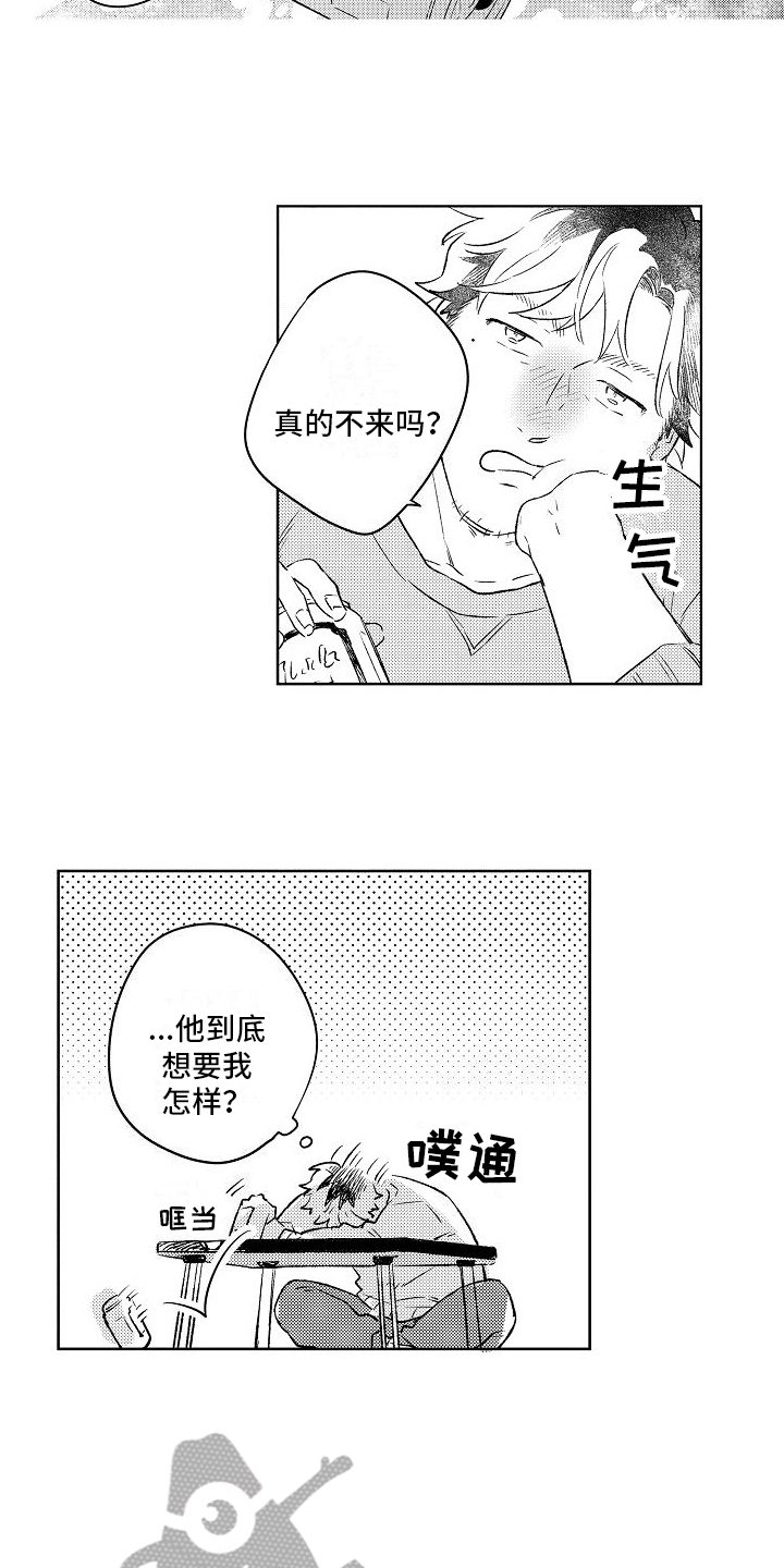春风吹走了漫画,第9章：表白2图