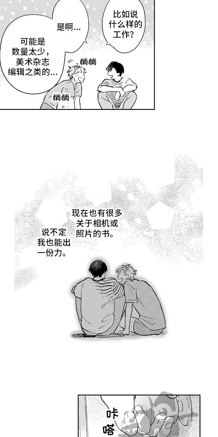 春风吹走了漫画,第21章：未来意向2图