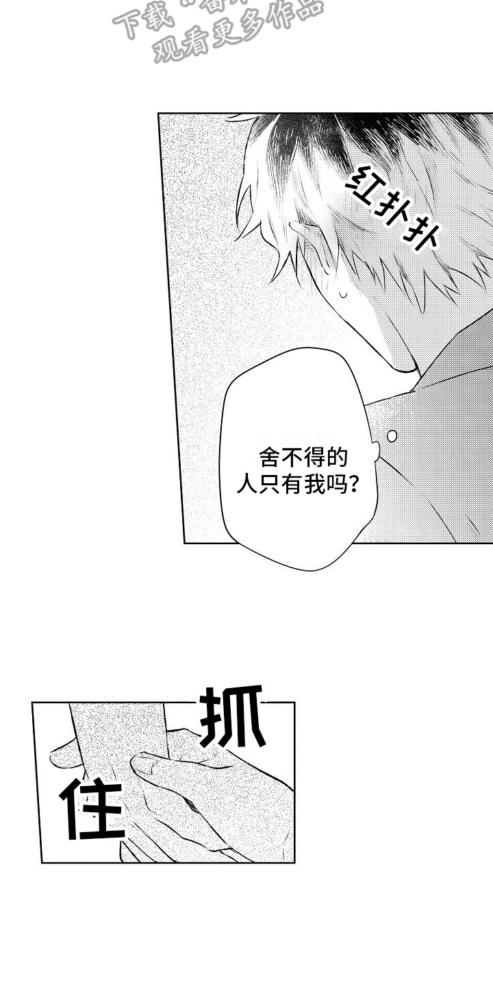 春风吹向你什么歌漫画,第16章：想要变成大人2图