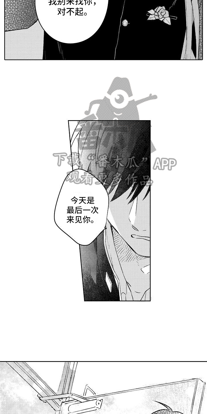 春风吹向失恋的人歌曲漫画,第10章：毕业2图