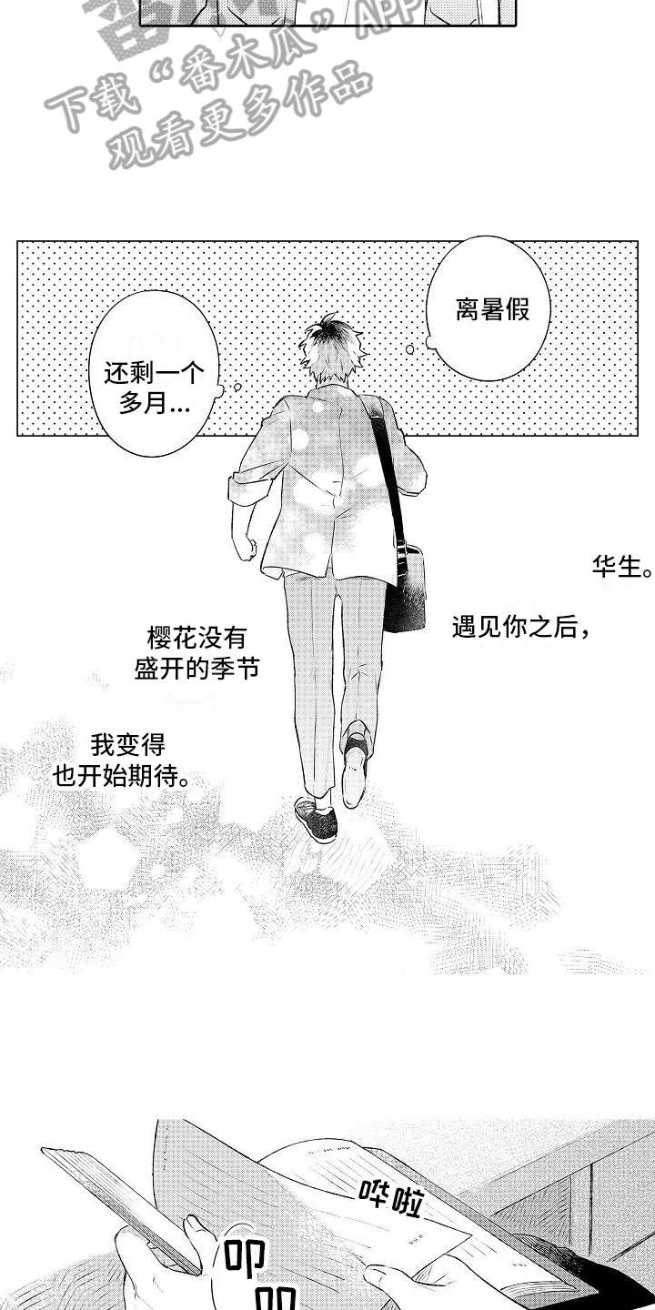 抖音 春风吹向你漫画,第16章：想要变成大人2图