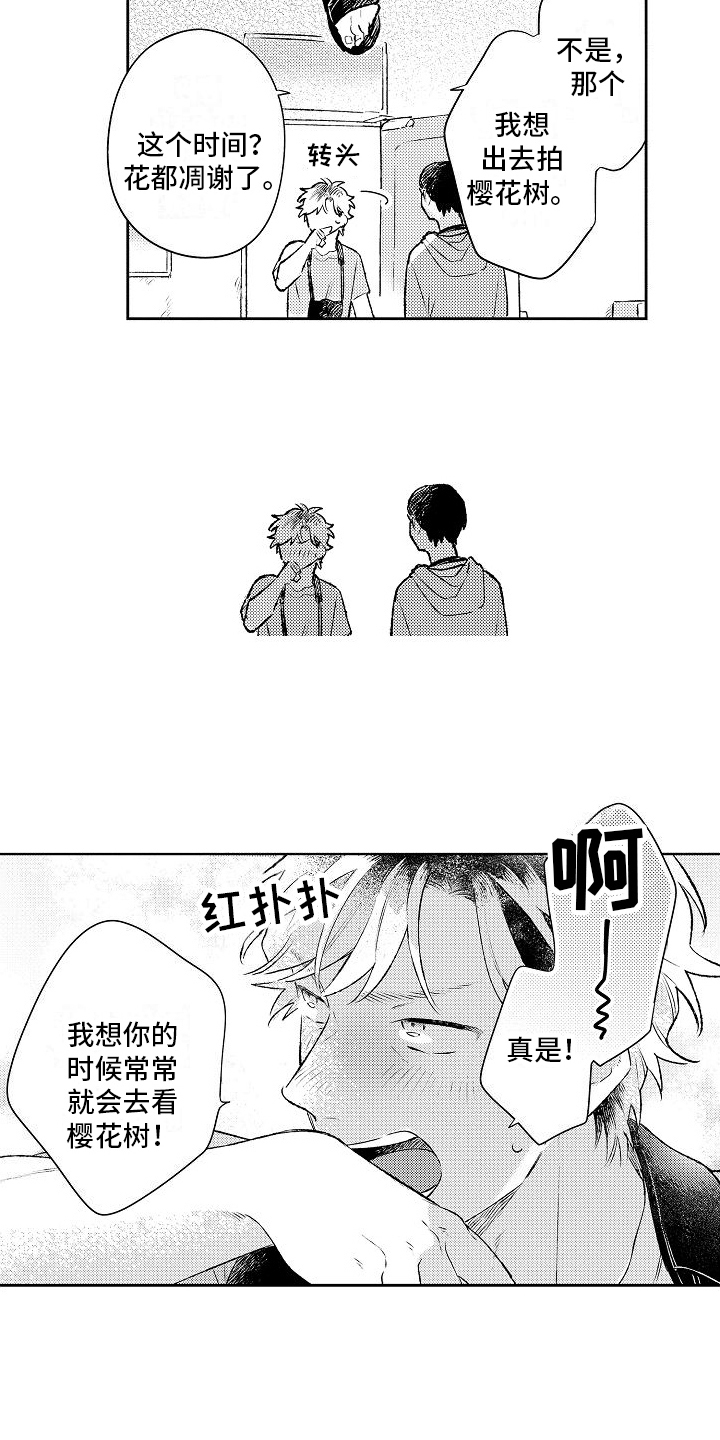 春风吹向失恋的人歌曲漫画,第19章：很想你1图
